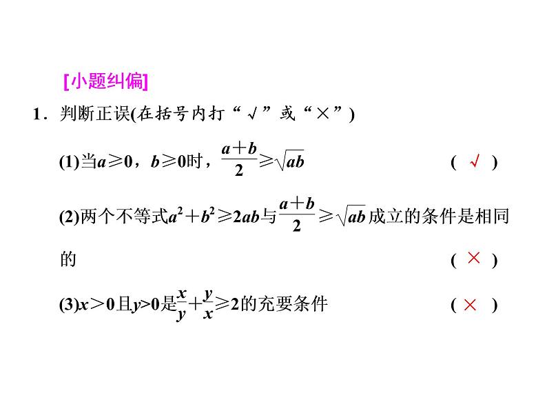 2021高考数学（文）大一轮复习课件 第六章 不等式、推理与证明 第四节 基本不等式06