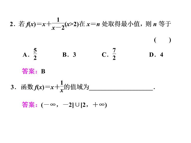 2021高考数学（文）大一轮复习课件 第六章 不等式、推理与证明 第四节 基本不等式07