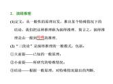 2021高考数学（文）大一轮复习课件 第六章 不等式、推理与证明 第五节 合情推理与演绎推理