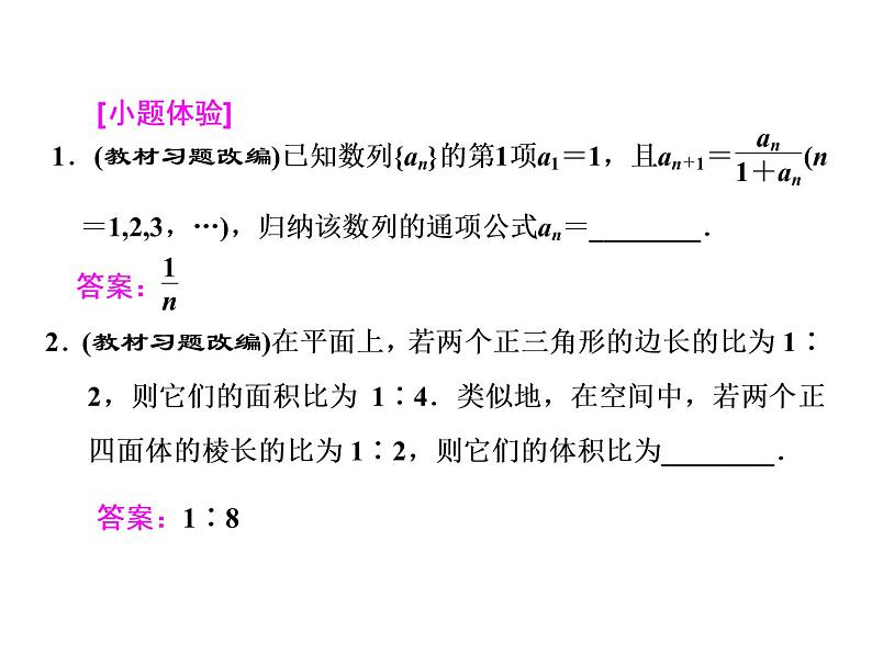 2021高考数学（文）大一轮复习课件 第六章 不等式、推理与证明 第五节 合情推理与演绎推理03