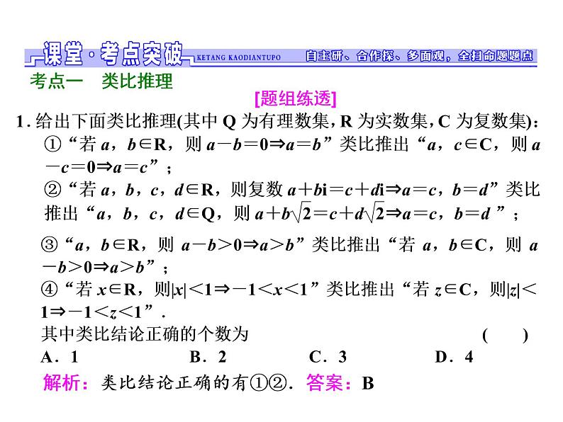 2021高考数学（文）大一轮复习课件 第六章 不等式、推理与证明 第五节 合情推理与演绎推理06