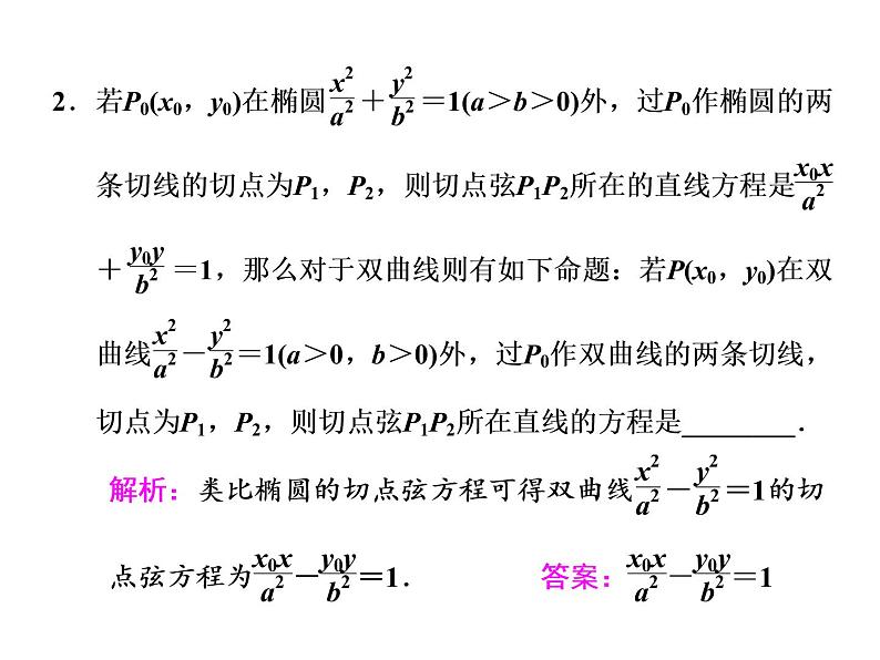 2021高考数学（文）大一轮复习课件 第六章 不等式、推理与证明 第五节 合情推理与演绎推理07