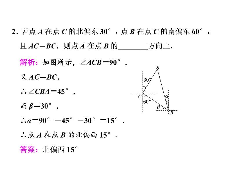 2021高考数学（文）大一轮复习课件 第三章 三角函数、解三角形 第八节 正弦定理和余弦定理的应用06