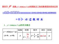 2021高考数学（文）大一轮复习课件 第三章 三角函数、解三角形 第四节 函数y＝asin（ωx＋φ）的图象及三角函数模型的简单应用