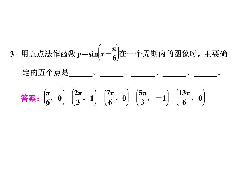 2021高考数学（文）大一轮复习课件 第三章 三角函数、解三角形 第四节 函数y＝asin（ωx＋φ）的图象及三角函数模型的简单应用05