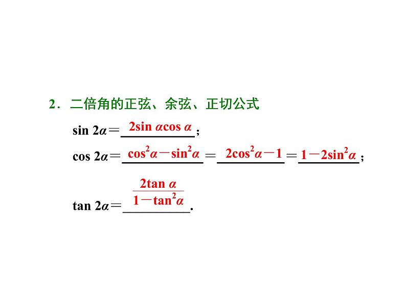 2021高考数学（文）大一轮复习课件 第三章 三角函数、解三角形 第五节 两角和与差的正弦、余弦和正切公式02