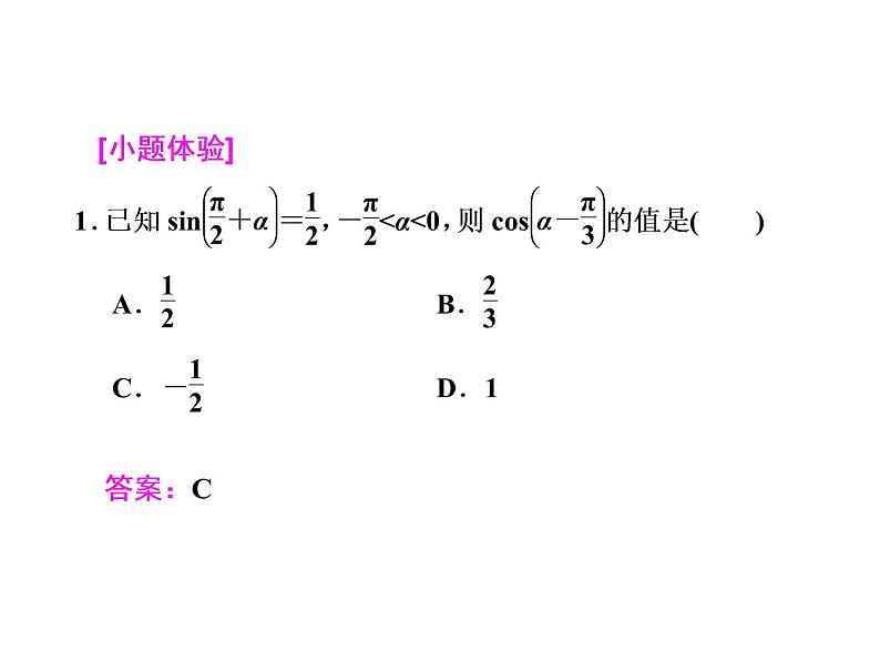 2021高考数学（文）大一轮复习课件 第三章 三角函数、解三角形 第五节 两角和与差的正弦、余弦和正切公式04