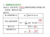 2021高考数学（文）大一轮复习课件 第三章 三角函数、解三角形 第一节 任意角和弧度制及任意角的三角函数