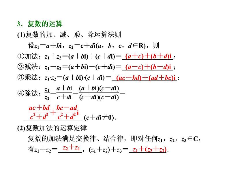 2021高考数学（文）大一轮复习课件 第四章 平面向量、数系的扩充与复数的引入 第四节 数系的扩充与复数的引入03