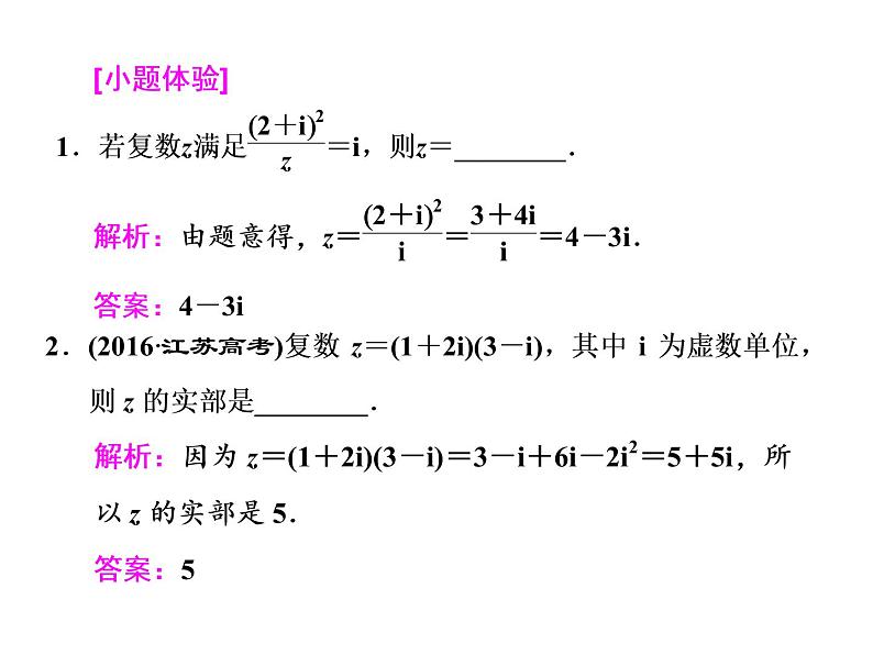 2021高考数学（文）大一轮复习课件 第四章 平面向量、数系的扩充与复数的引入 第四节 数系的扩充与复数的引入04