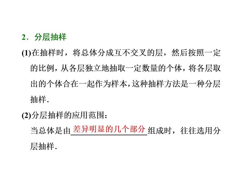 2021高考数学（文）大一轮复习课件 第十章 算法初步、统计、统计案例 第二节 随机抽样02