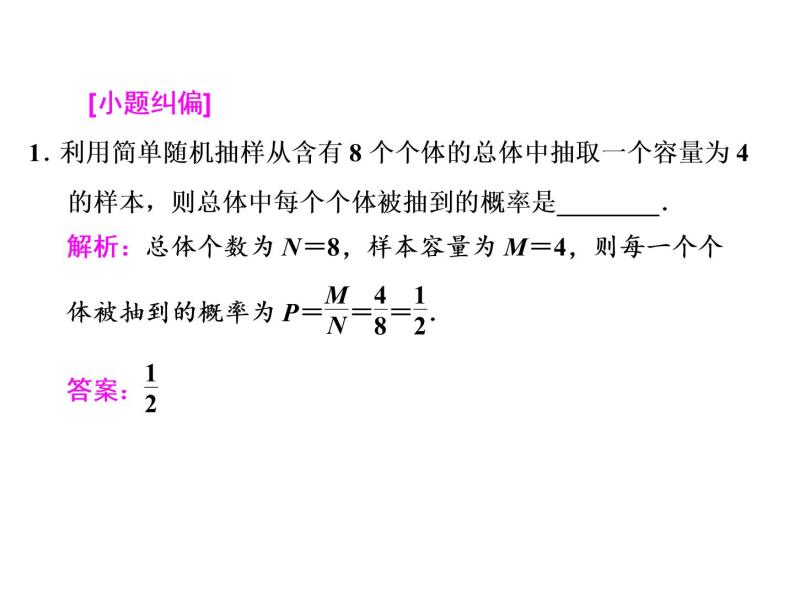 2021高考数学（文）大一轮复习课件 第十章 算法初步、统计、统计案例 第二节 随机抽样07