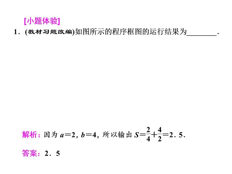 2021高考数学（文）大一轮复习课件 第十章 算法初步、统计、统计案例 第一节 算法初步06