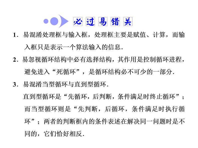 2021高考数学（文）大一轮复习课件 第十章 算法初步、统计、统计案例 第一节 算法初步08