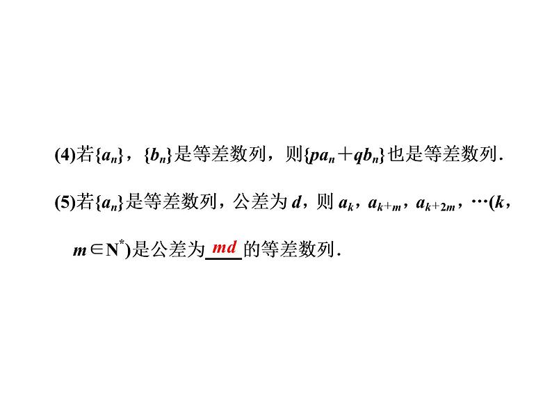 2021高考数学（文）大一轮复习课件 第五章 数列 第二节 等差数列及其前n项和03
