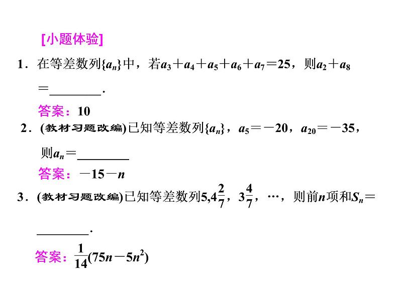 2021高考数学（文）大一轮复习课件 第五章 数列 第二节 等差数列及其前n项和04