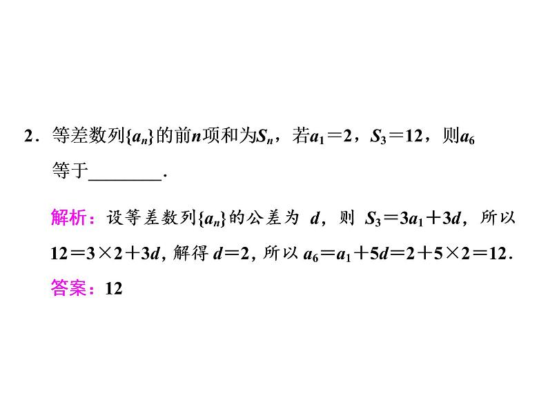 2021高考数学（文）大一轮复习课件 第五章 数列 第二节 等差数列及其前n项和07