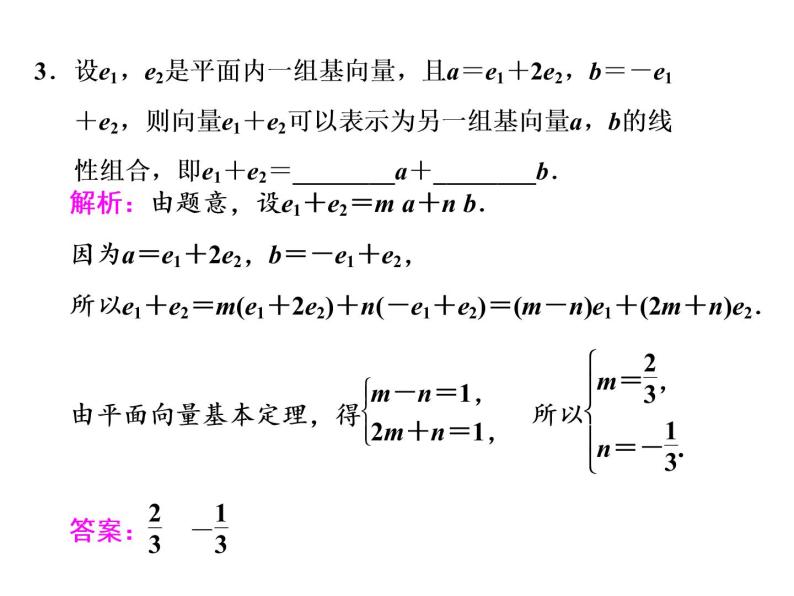 2021高考数学（文）大一轮复习课件 第四章 平面向量、数系的扩充与复数的引入 第二节 平面向量的基本定理及坐标表示04