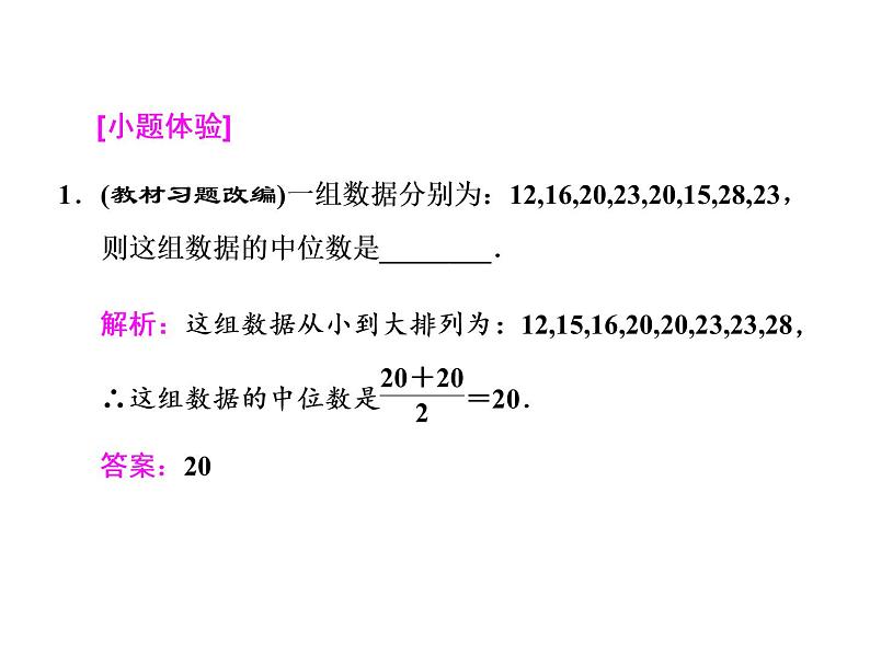 2021高考数学（文）大一轮复习课件 第十章 算法初步、统计、统计案例 第三节 用样本估计总体08