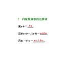2021高考数学（文）大一轮复习课件 第四章 平面向量、数系的扩充与复数的引入 第三节 平面向量的数量积与平面向量应用举例
