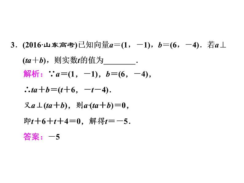2021高考数学（文）大一轮复习课件 第四章 平面向量、数系的扩充与复数的引入 第三节 平面向量的数量积与平面向量应用举例06