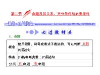 2021高考数学（文）大一轮复习课件 第一章 集合与常用逻辑用语 第二节 命题及其关系、充分条件与必要条件