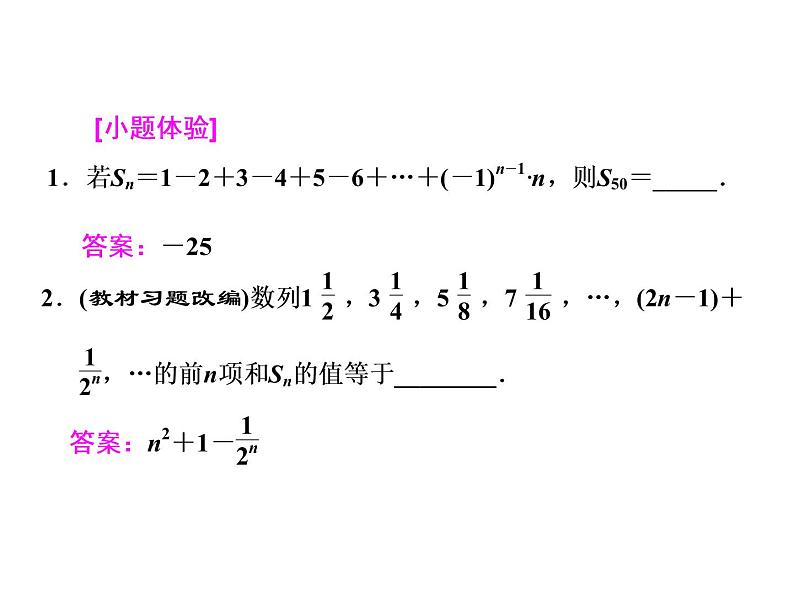 2021高考数学（文）大一轮复习课件 第五章 数列 第四节 数列求和05