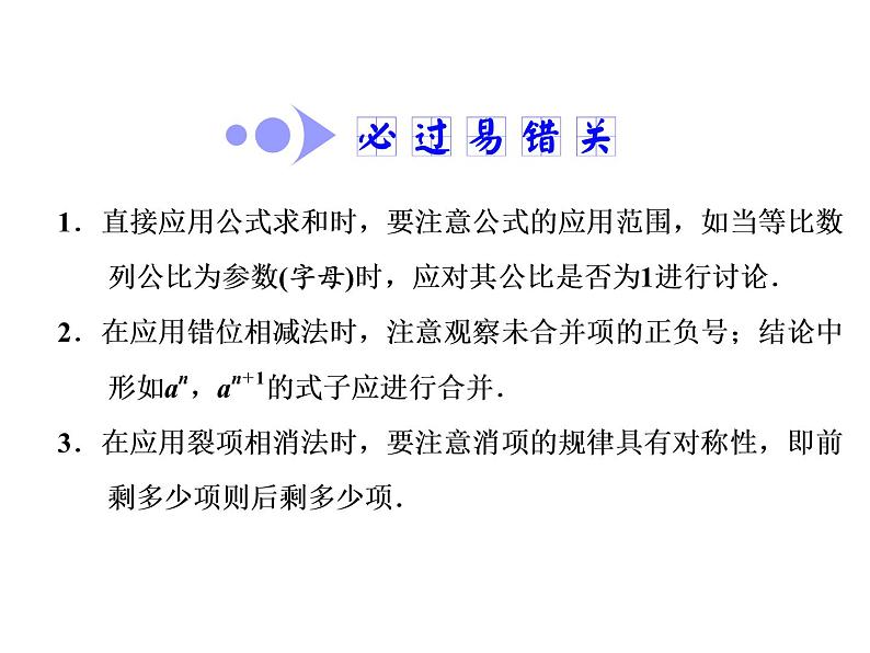 2021高考数学（文）大一轮复习课件 第五章 数列 第四节 数列求和06