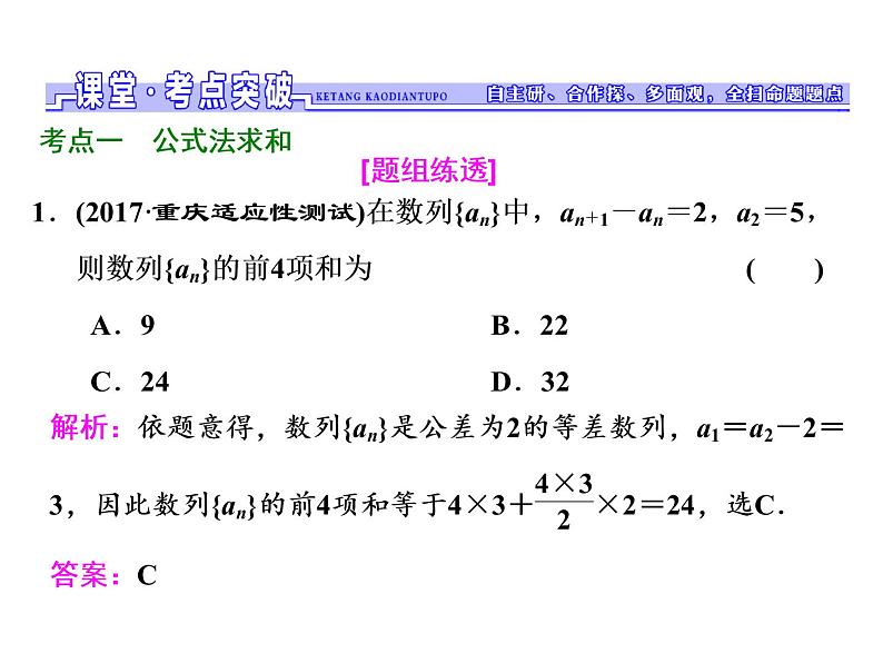 2021高考数学（文）大一轮复习课件 第五章 数列 第四节 数列求和08