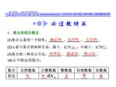 2021高考数学（文）大一轮复习课件 第一章 集合与常用逻辑用语 第一节 集合