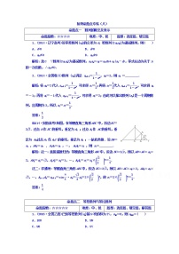 2021高考数学（文）大一轮复习习题 板块命题点专练（八） word版含答案