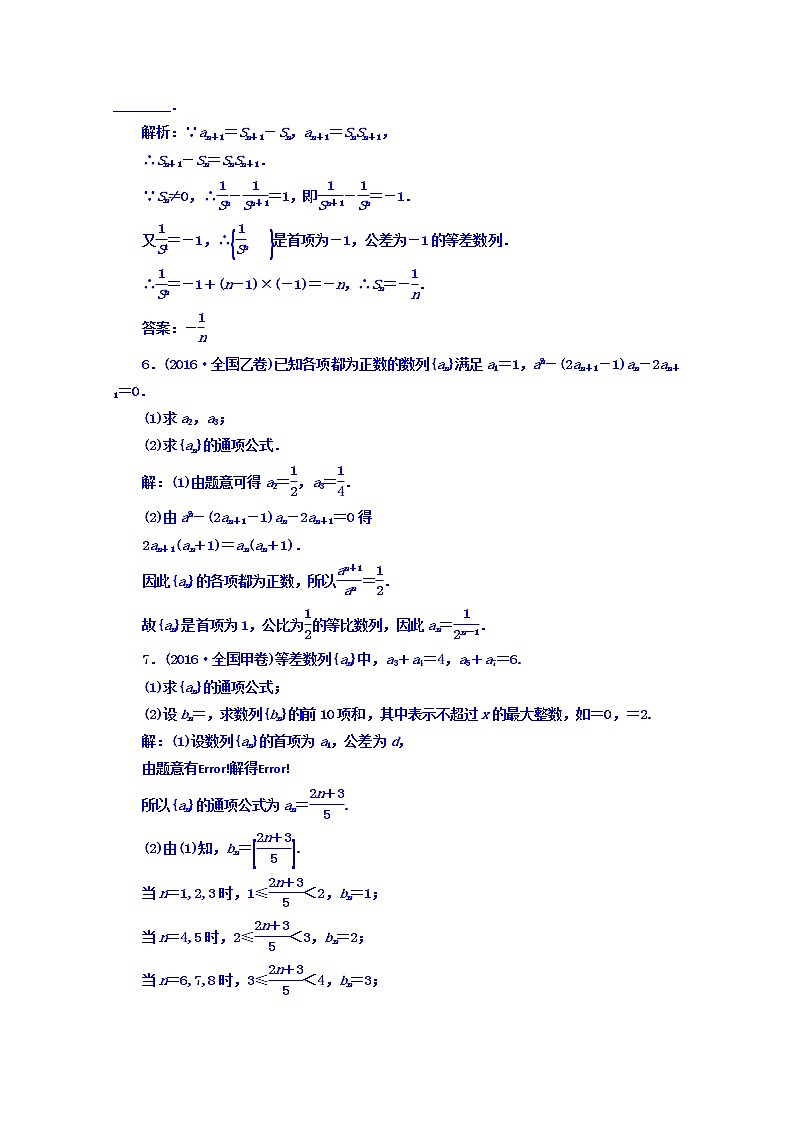 2021高考数学（文）大一轮复习习题 板块命题点专练（八） word版含答案第3页
