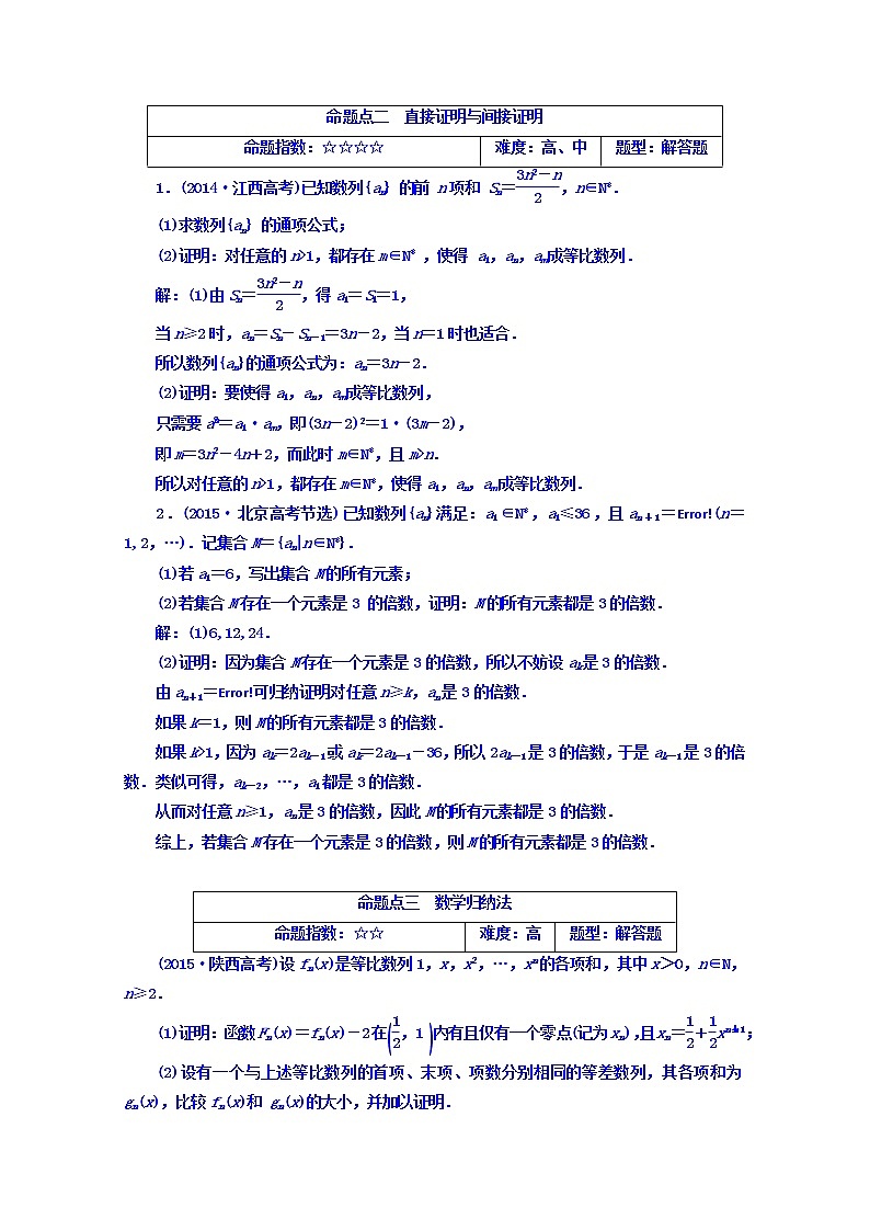 2021高考数学（文）大一轮复习习题 板块命题点专练（十） word版含答案第2页