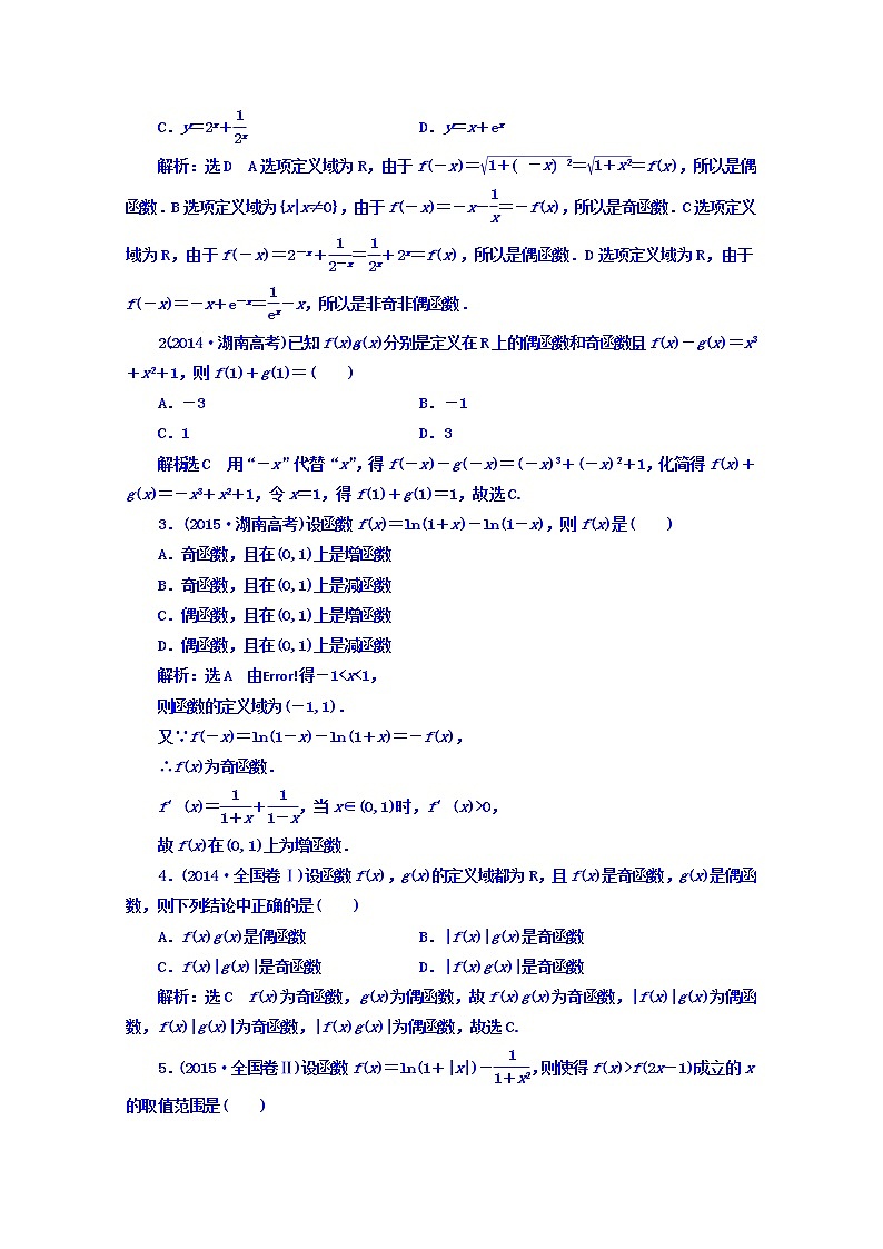 2021高考数学（文）大一轮复习习题 板块命题点专练（二） word版含答案第2页