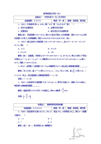2021高考数学（文）大一轮复习习题 板块命题点专练（九） word版含答案