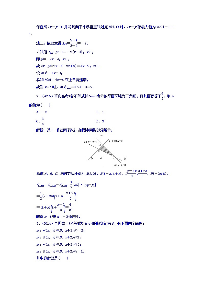 2021高考数学（文）大一轮复习习题 板块命题点专练（九） word版含答案第2页
