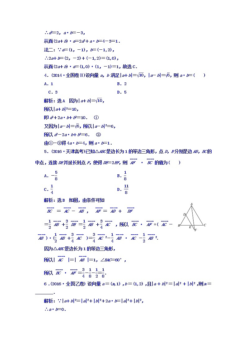 2021高考数学（文）大一轮复习习题 板块命题点专练（七） word版含答案第3页
