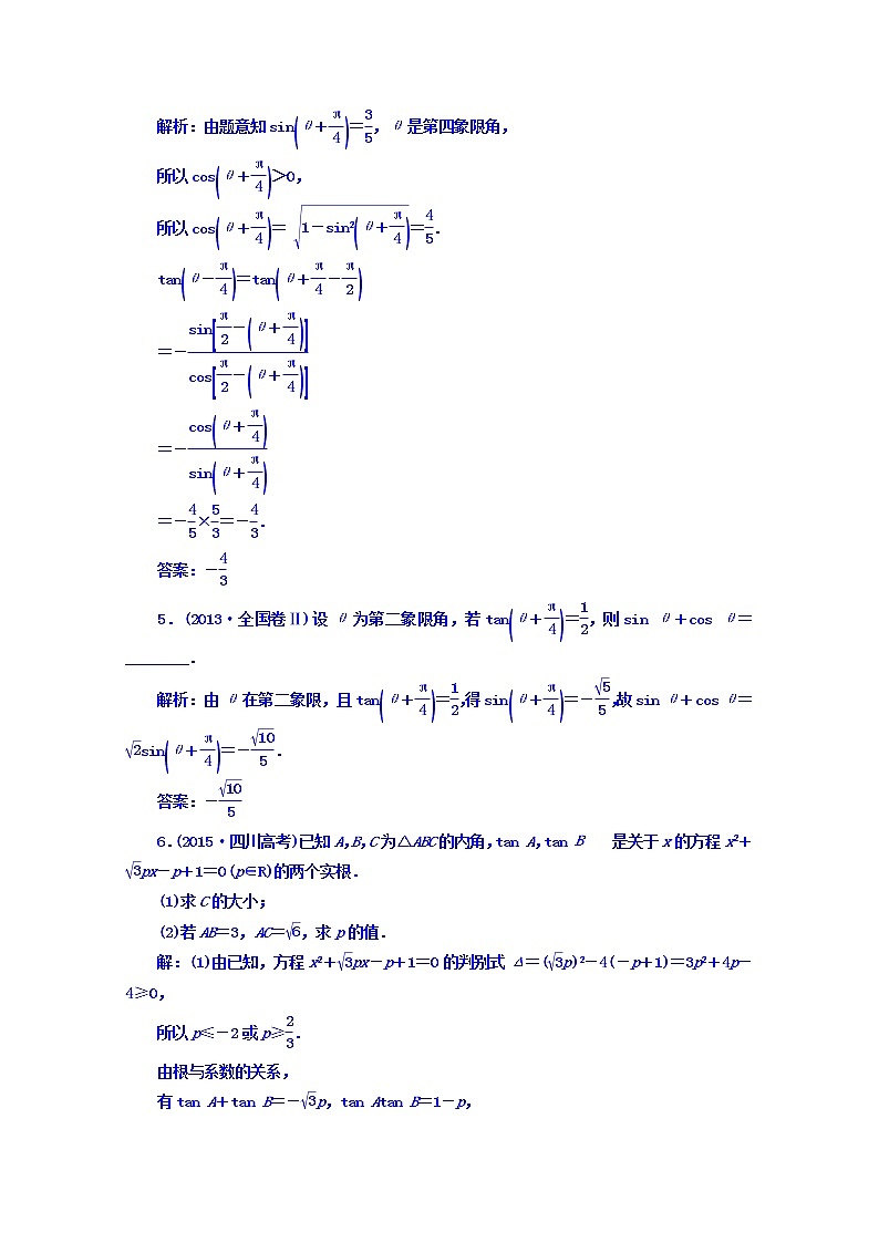 2021高考数学（文）大一轮复习习题 板块命题点专练（六） word版含答案第2页