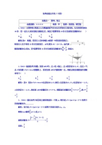 2021高考数学（文）大一轮复习习题 板块命题点专练（十四） word版含答案