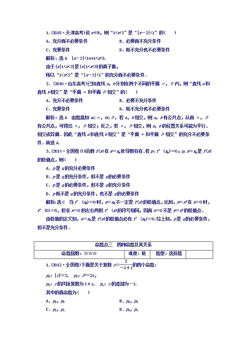 2021高考数学（文）大一轮复习习题 板块命题点专练（一） word版含答案第2页