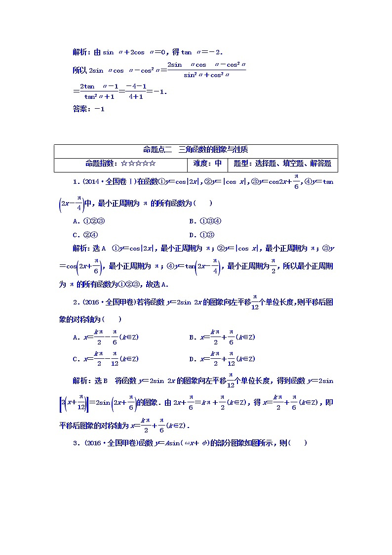 2021高考数学（文）大一轮复习习题 板块命题点专练（五） word版含答案第2页