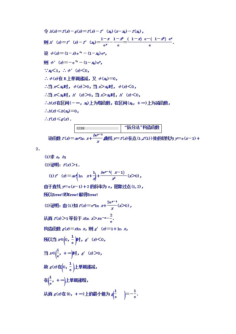 2021高考数学（文）大一轮复习习题 冲刺985 压轴题命题区间（二） 函数与导数 word版含答案第2页