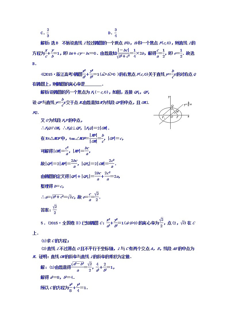 2021高考数学（文）大一轮复习习题 板块命题点专练（十三） word版含答案第2页