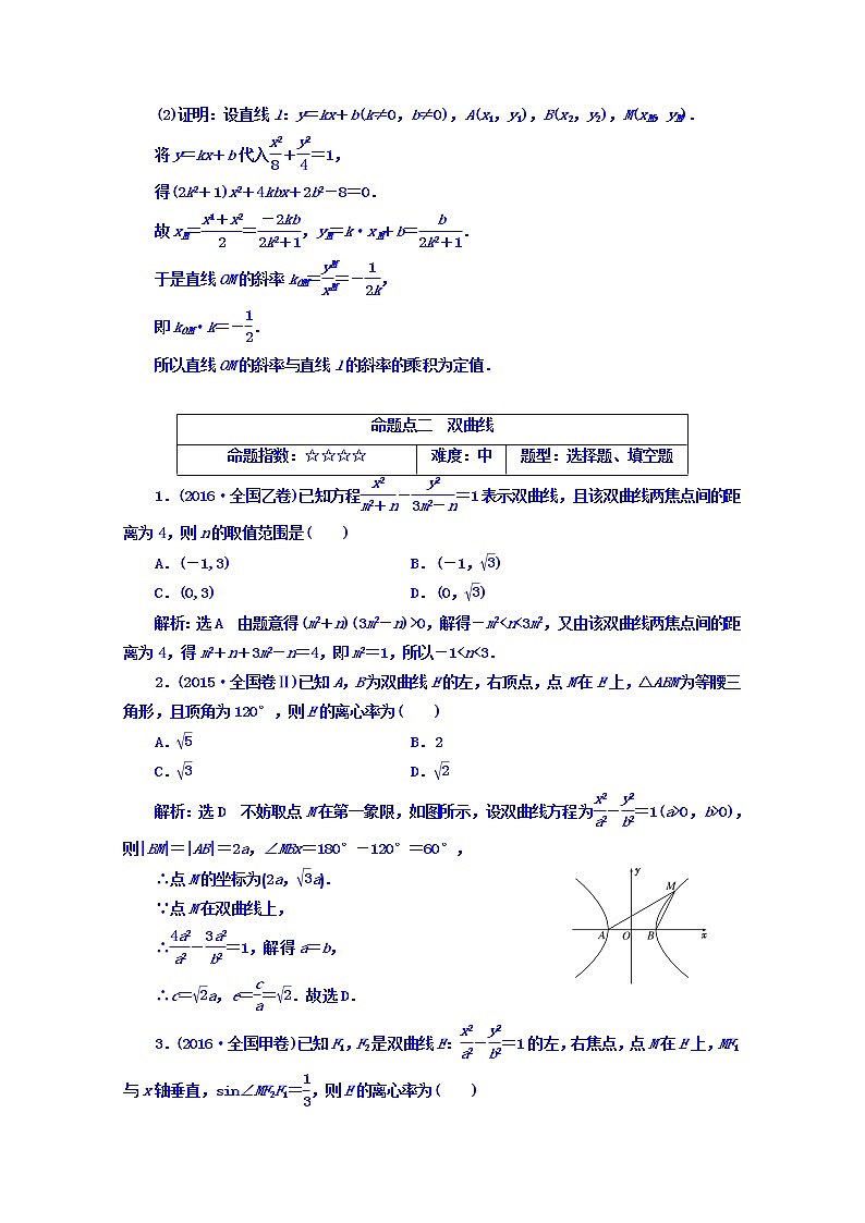 2021高考数学（文）大一轮复习习题 板块命题点专练（十三） word版含答案第3页