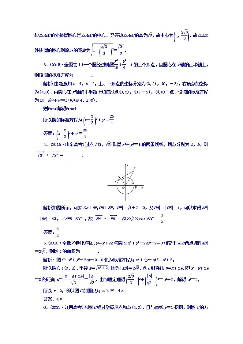 2021高考数学（文）大一轮复习习题 板块命题点专练（十二） word版含答案第2页