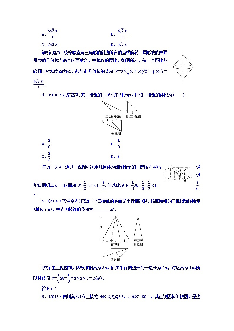 2021高考数学（文）大一轮复习习题 板块命题点专练（十一） word版含答案第2页