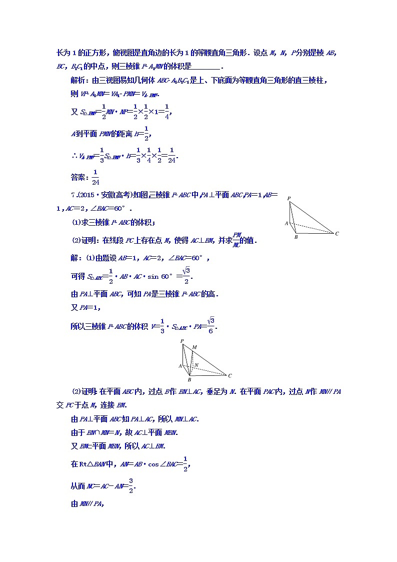 2021高考数学（文）大一轮复习习题 板块命题点专练（十一） word版含答案第3页