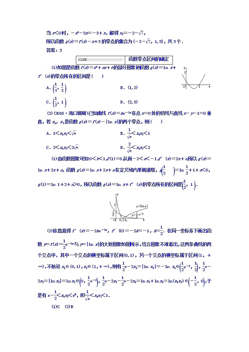 2021高考数学（文）大一轮复习习题 冲刺985 压轴题命题区间（一） 函数与方程 word版含答案02