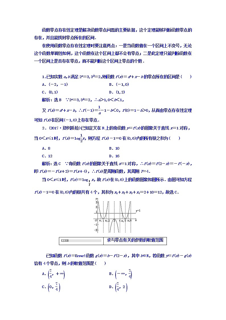 2021高考数学（文）大一轮复习习题 冲刺985 压轴题命题区间（一） 函数与方程 word版含答案03