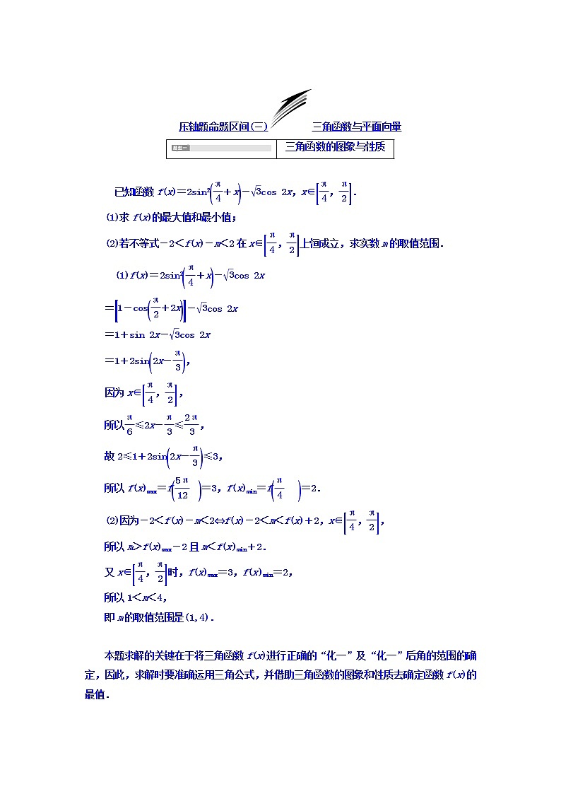 2021高考数学（文）大一轮复习习题 冲刺985 压轴题命题区间（三） 三角函数与平面向量 word版含答案第1页